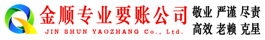 连平收账公司